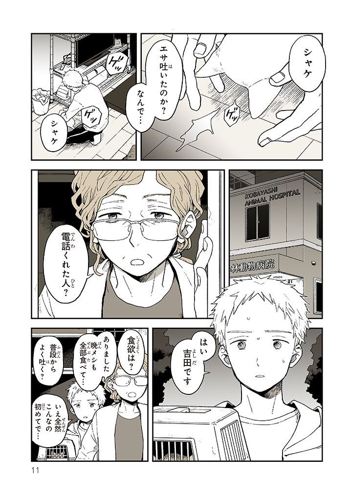 特別じゃない日はたらく理由[稲空穂]