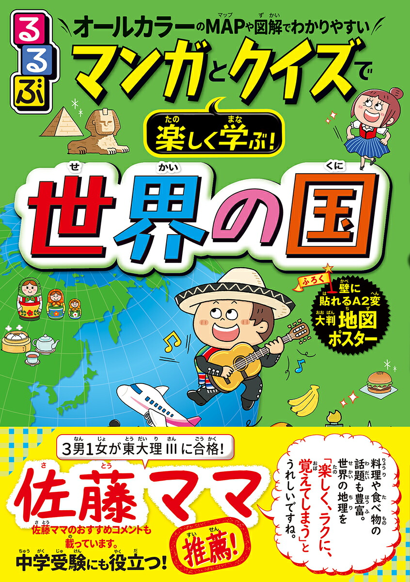 楽天ブックス るるぶマンガとクイズで楽しく学ぶ 世界の国 本 楽天ブックス るるぶマンガとクイズで楽しく学ぶ 世界の国 本