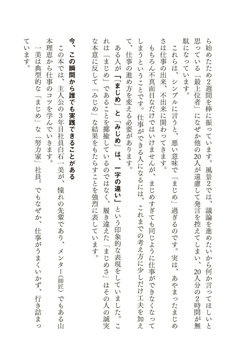楽天ブックス まんがでわかる 99 の人がしていない たった1 の仕事のコツ たった1 のコツシリーズ 河野 英太郎 9784799321584 本