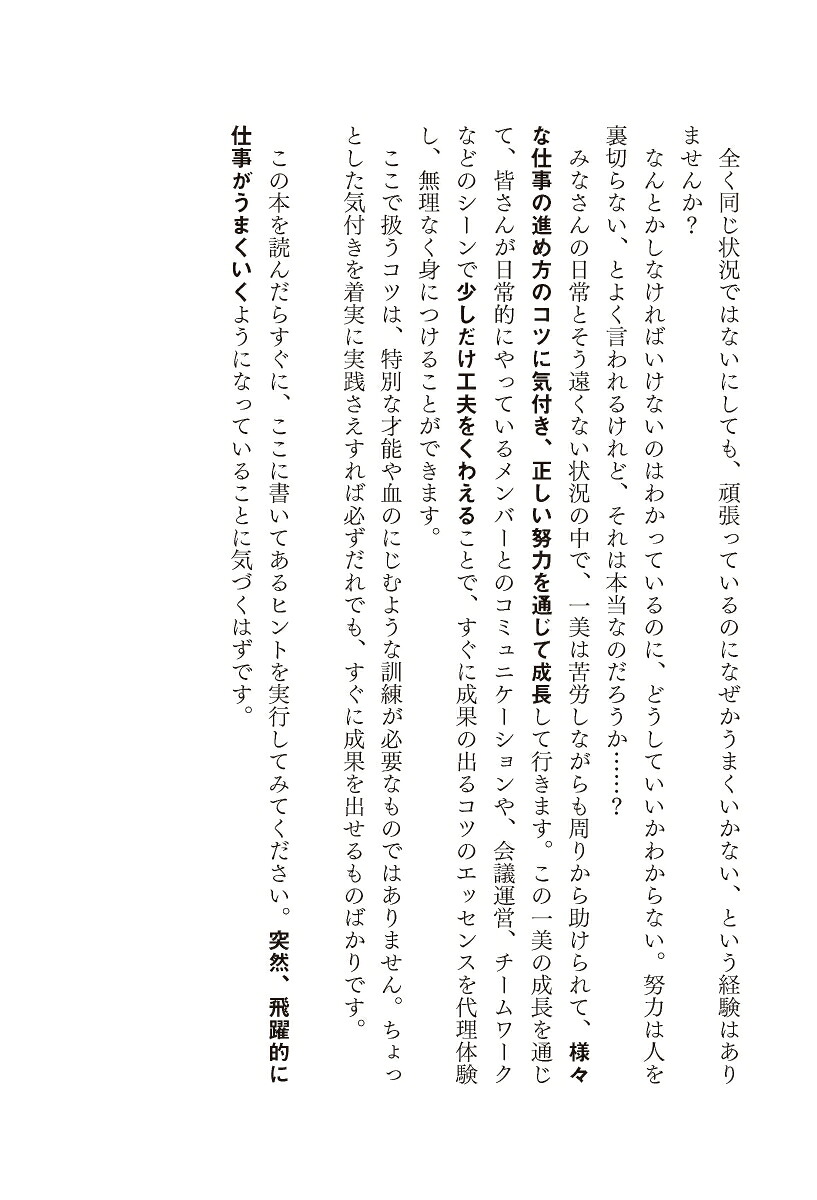 楽天ブックス まんがでわかる 99 の人がしていない たった1 の仕事のコツ たった1 のコツシリーズ 河野 英太郎 9784799321584 本