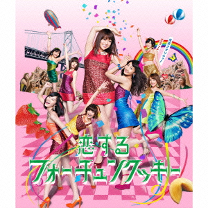 楽天ブックス 恋するフォーチュンクッキー Typek 通常盤 Cd Dvd Akb48 Cd