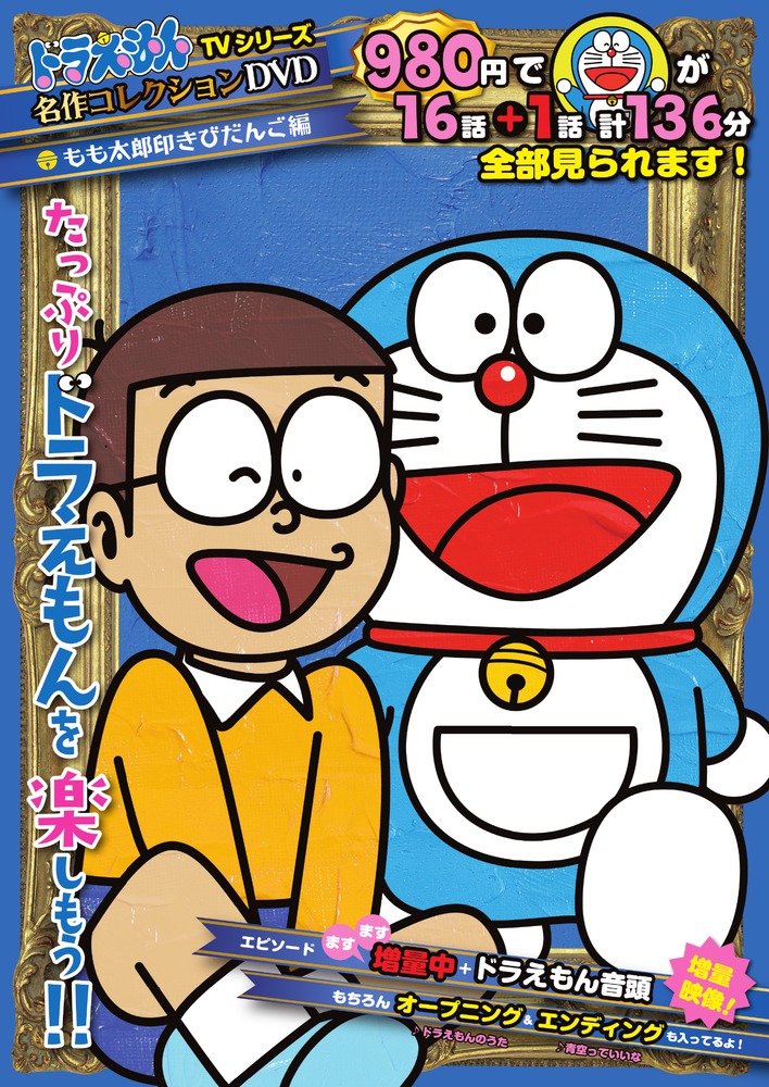 ドラえもん　台本　第447回 ♦️ドラえもん TV版 全6話♦️ VOL.25 - メルカリ