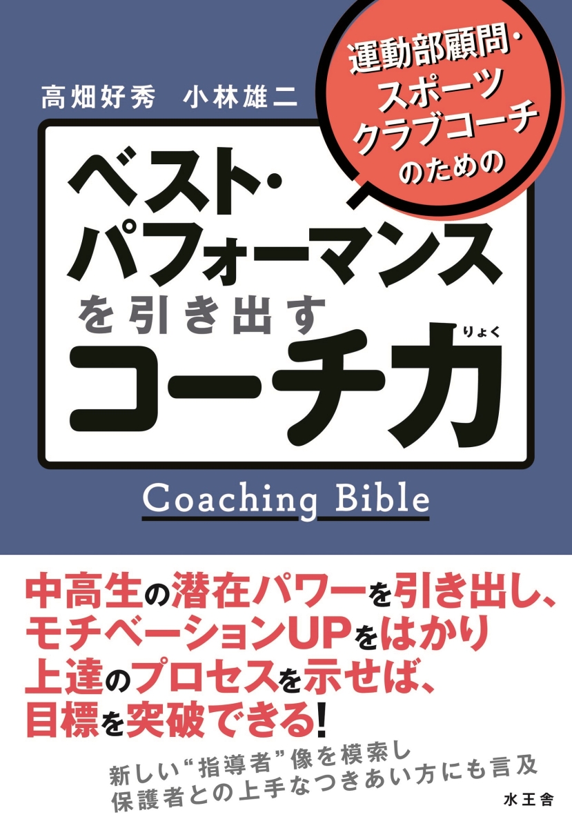 スポーツ・運動・パフォーマンスの心理学