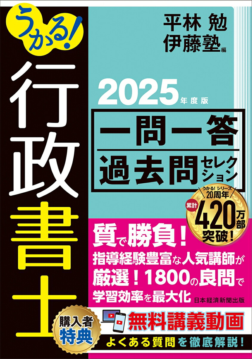 2021年 伊藤塾 本科生 行政書士 基礎合格テキスト・過去問・答練