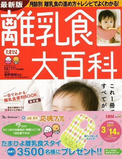 楽天ブックス: 【バーゲン本】離乳食大百科 最新版 - ひよこクラブ特別