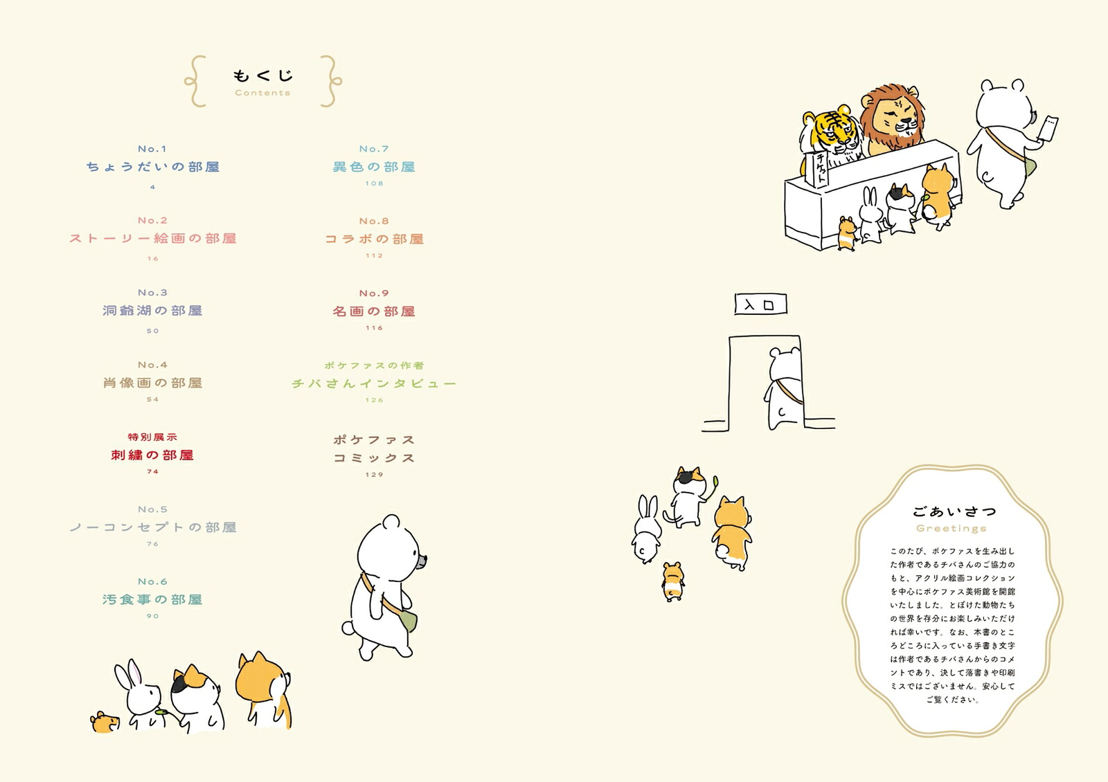 ポケファス美術館[チバ]