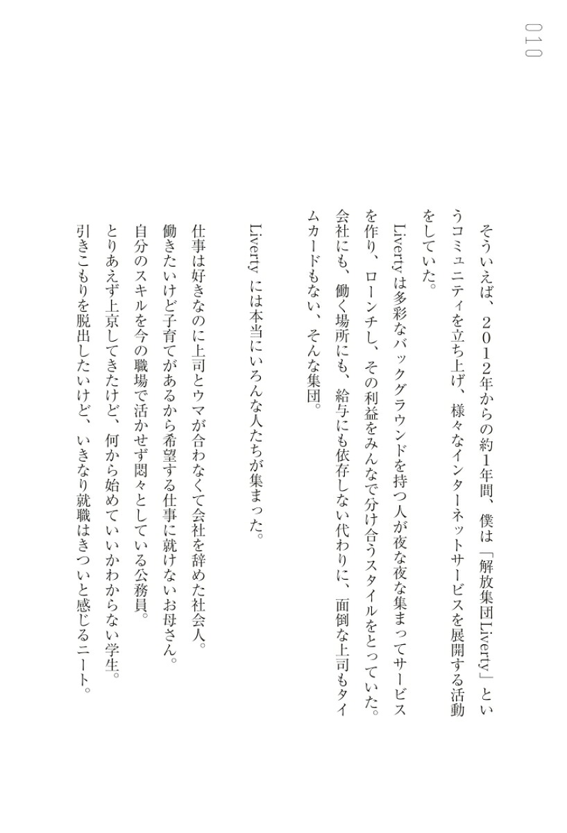 なめらかなお金がめぐる社会。あるいは、なぜあなたは小さな経済圏で生きるべきなのか、ということ。[家入一真]