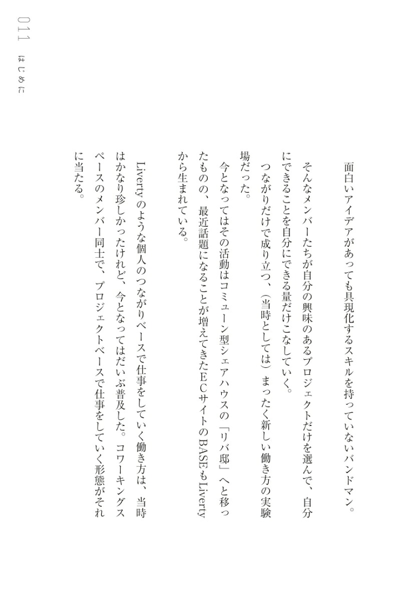 なめらかなお金がめぐる社会。あるいは、なぜあなたは小さな経済圏で生きるべきなのか、ということ。[家入一真]
