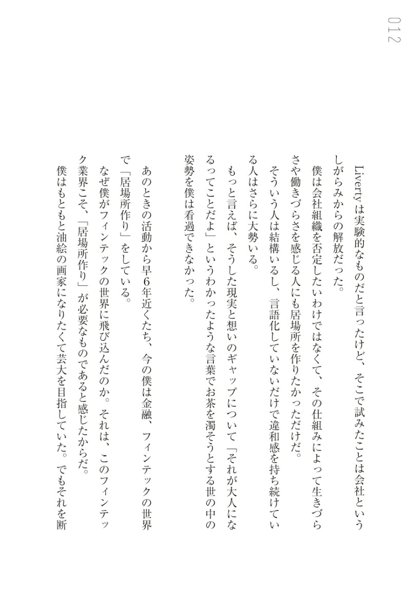 なめらかなお金がめぐる社会。あるいは、なぜあなたは小さな経済圏で生きるべきなのか、ということ。[家入一真]