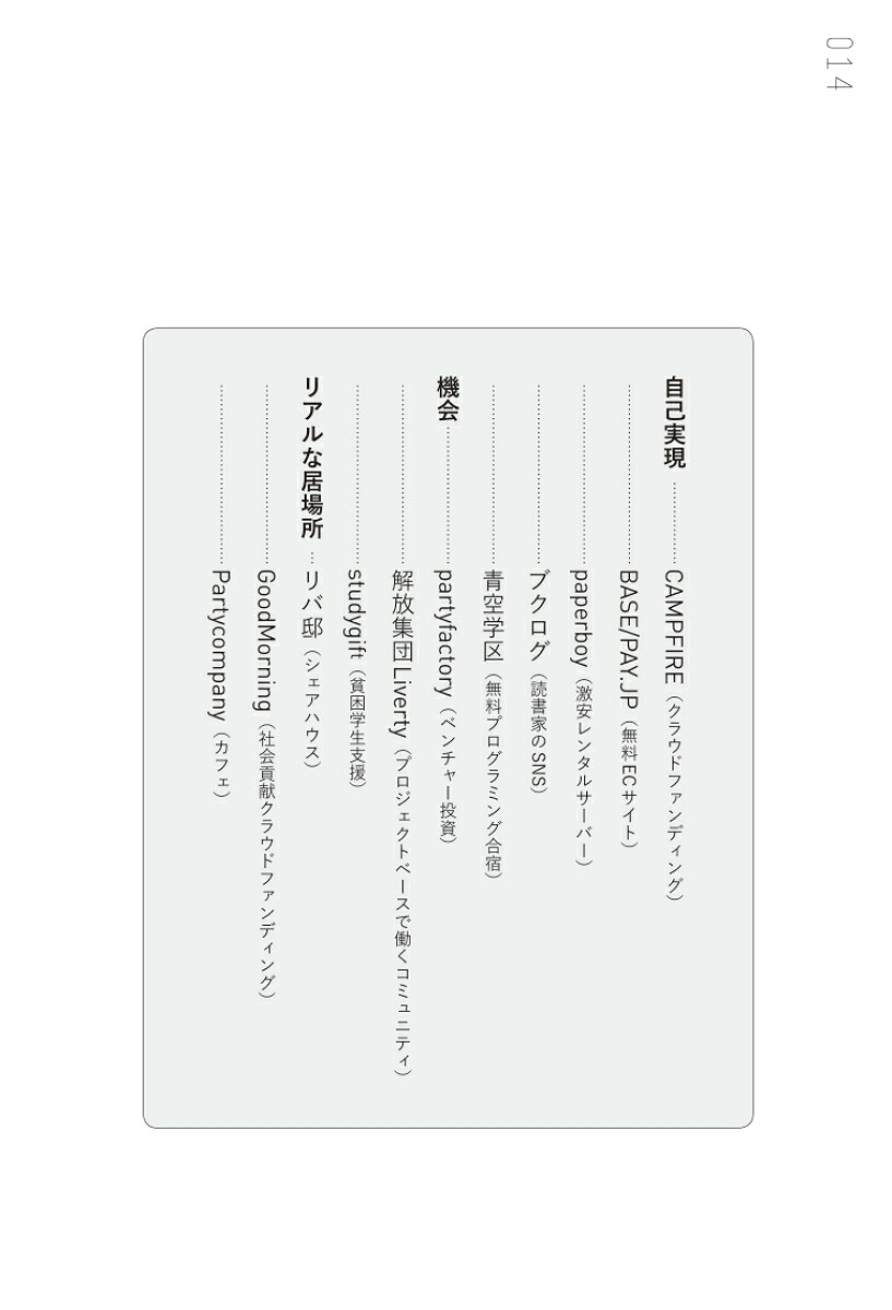なめらかなお金がめぐる社会。あるいは、なぜあなたは小さな経済圏で生きるべきなのか、ということ。[家入一真]