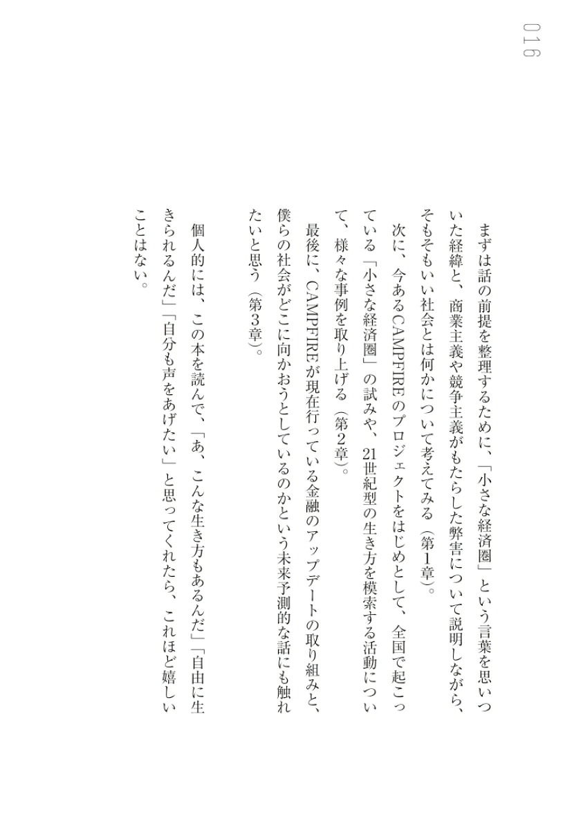 なめらかなお金がめぐる社会。あるいは、なぜあなたは小さな経済圏で生きるべきなのか、ということ。[家入一真]