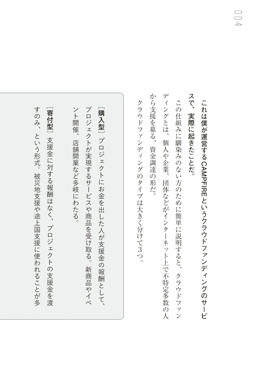 なめらかなお金がめぐる社会。あるいは、なぜあなたは小さな経済圏で生きるべきなのか、ということ。[家入一真]