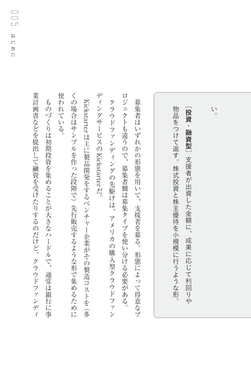 なめらかなお金がめぐる社会。あるいは、なぜあなたは小さな経済圏で生きるべきなのか、ということ。[家入一真]