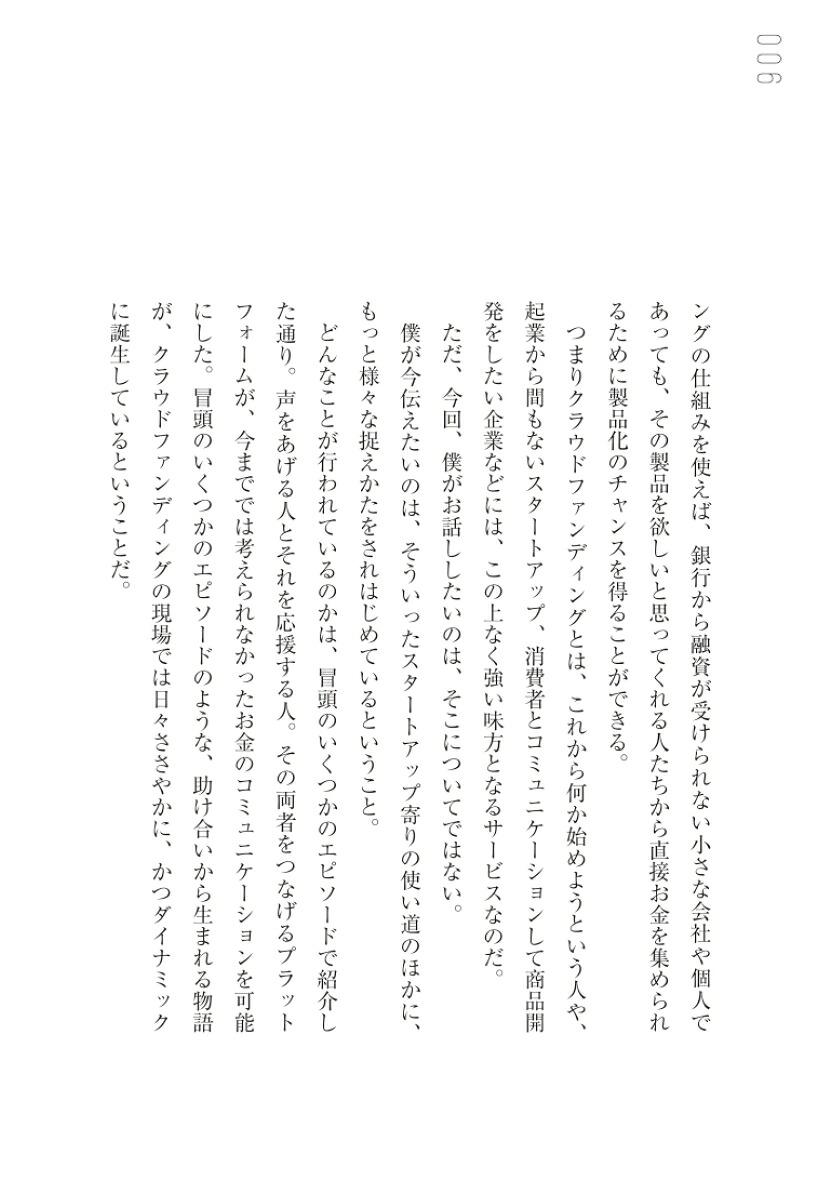 なめらかなお金がめぐる社会。あるいは、なぜあなたは小さな経済圏で生きるべきなのか、ということ。[家入一真]