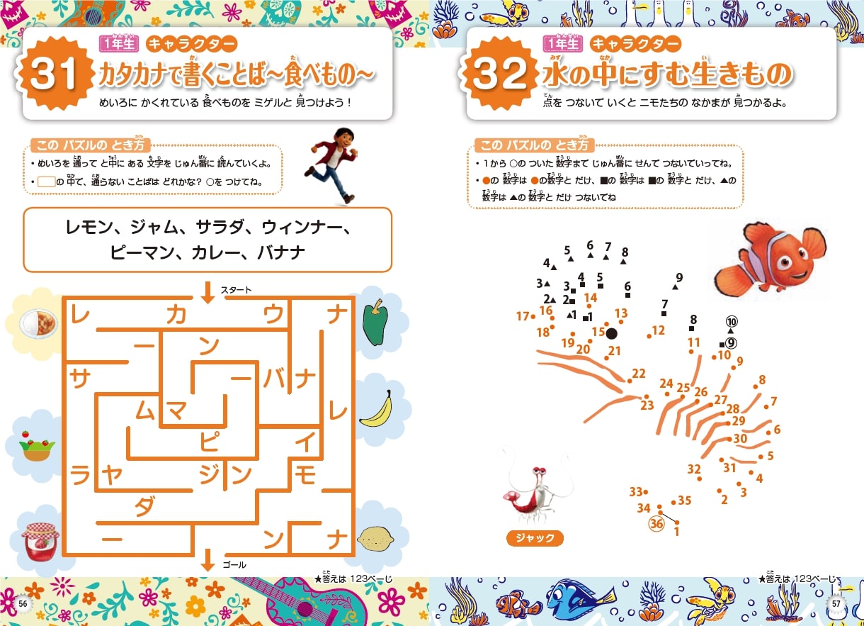 楽天ブックス ピクサー 小学生ことばパズル クロスワード1 2年生 親野智可等 本