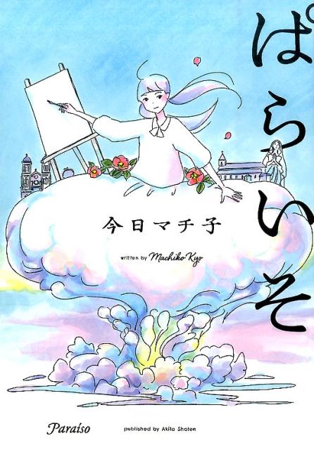 �Ѥ餤��[�����ޥ���]