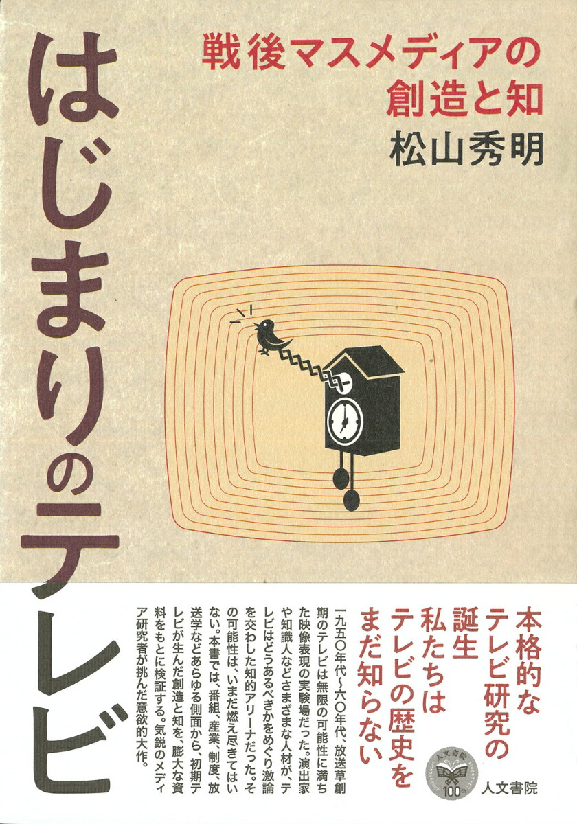 テレビ最終戦争 世界のメディア界で何が起こっているか テレビ最終戦争 世界のメディア界で何が起こっているか (朝日