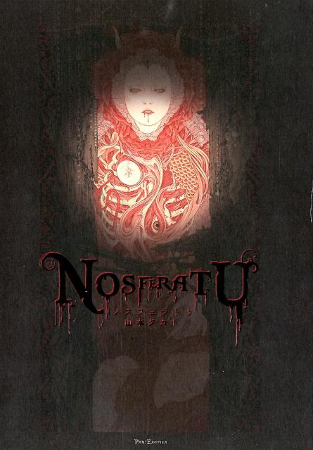 楽天ブックス ノスフェラトゥ Nosferatu 山本 タカト 本