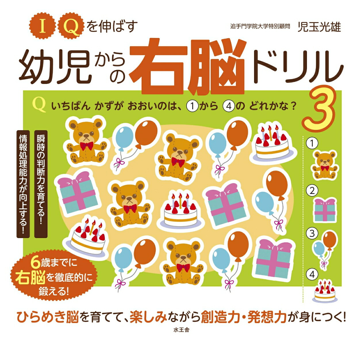 仕事力アップ! 地頭を鍛える「脳力」ドリル　脳トレ・情報処理力アップ 仕事力アップ! 地頭を鍛える「脳力」ドリル脳トレ・情報処理力アップ