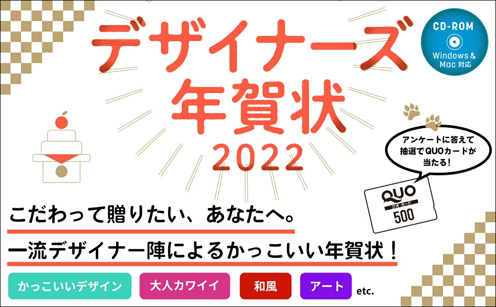 楽天ブックス デザイナーズ年賀状 2022 Cd Rom Windows Mac対応 9784295201595 本