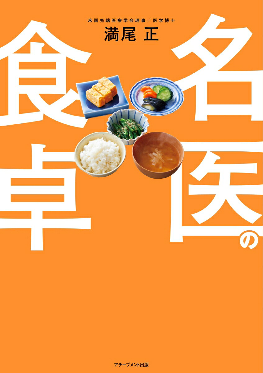 名医の食卓[満尾正]