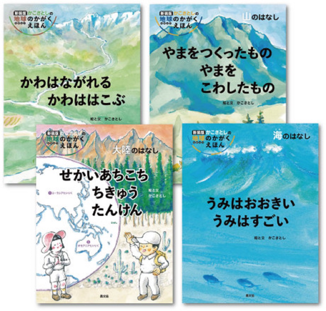 日本販売正規品 かこさとし大自然のふしぎえほん(全10巻セット) / 加古 