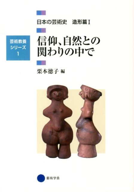 日本の芸術史 造形篇1、2 、西洋1、2、近現代1【全5冊】