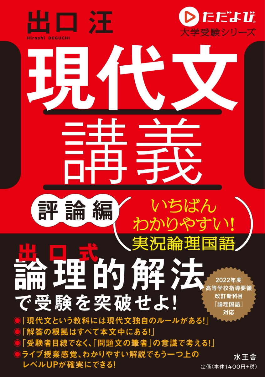 出口 実況中継 現代文 ①、 ②