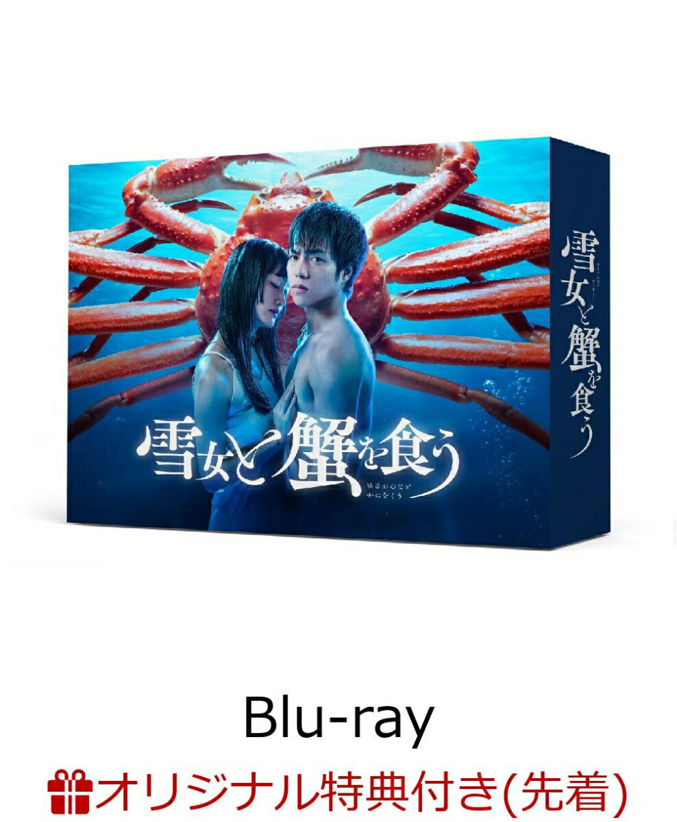 楽天ブックス: 【楽天ブックス限定先着特典】雪女と蟹を食う Blu-ray