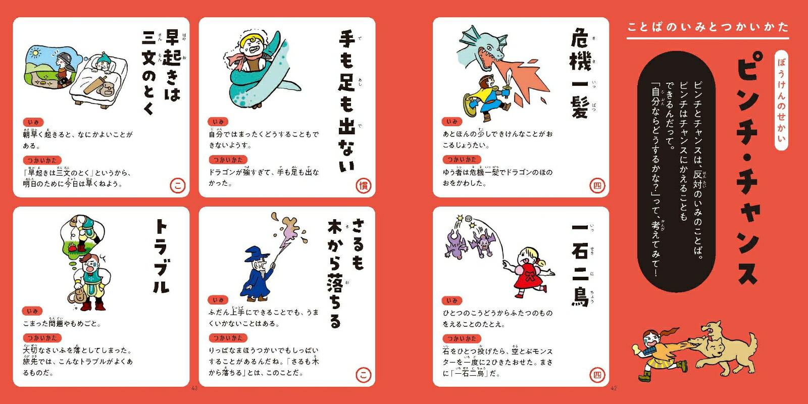 はじめての語彙力えほん伝える力が身につく！[金田一秀穂]