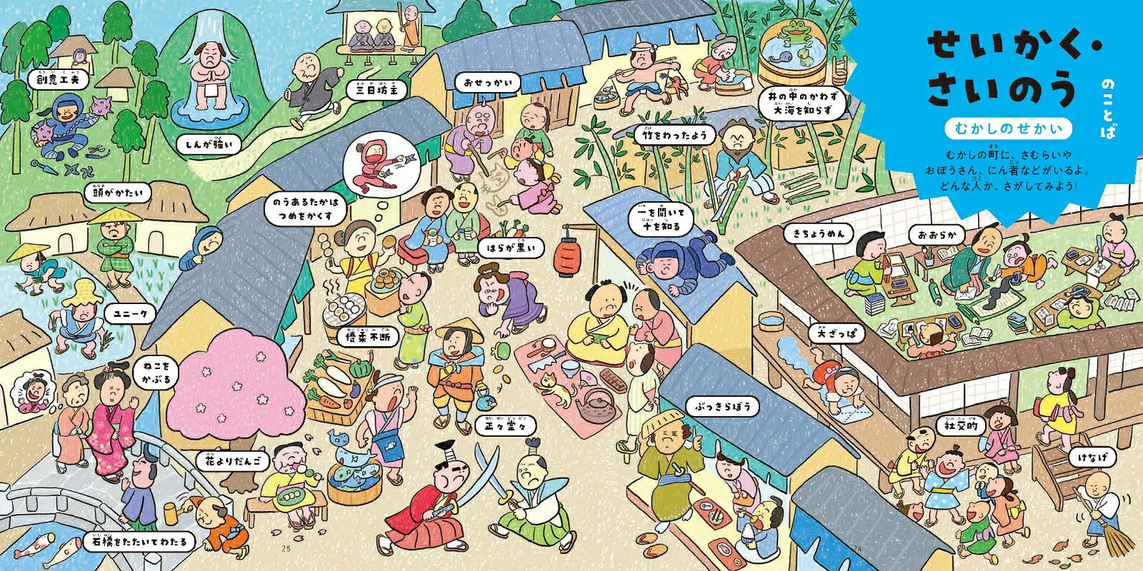 はじめての語彙力えほん伝える力が身につく！[金田一秀穂]