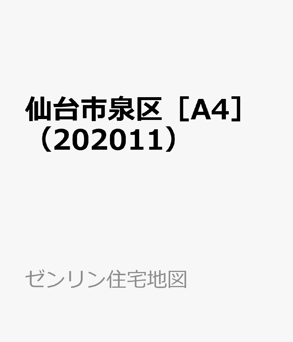 受賞店舗 仙台市泉区 11 小型 ゼンリン住宅地図 新発売の Teste Camilacardoso Org