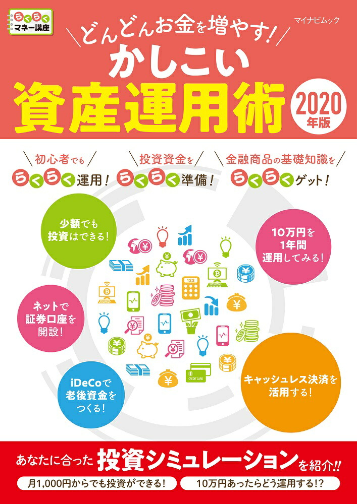 楽天ブックス どんどんお金を増やす かしこい資産運用術 年版 本