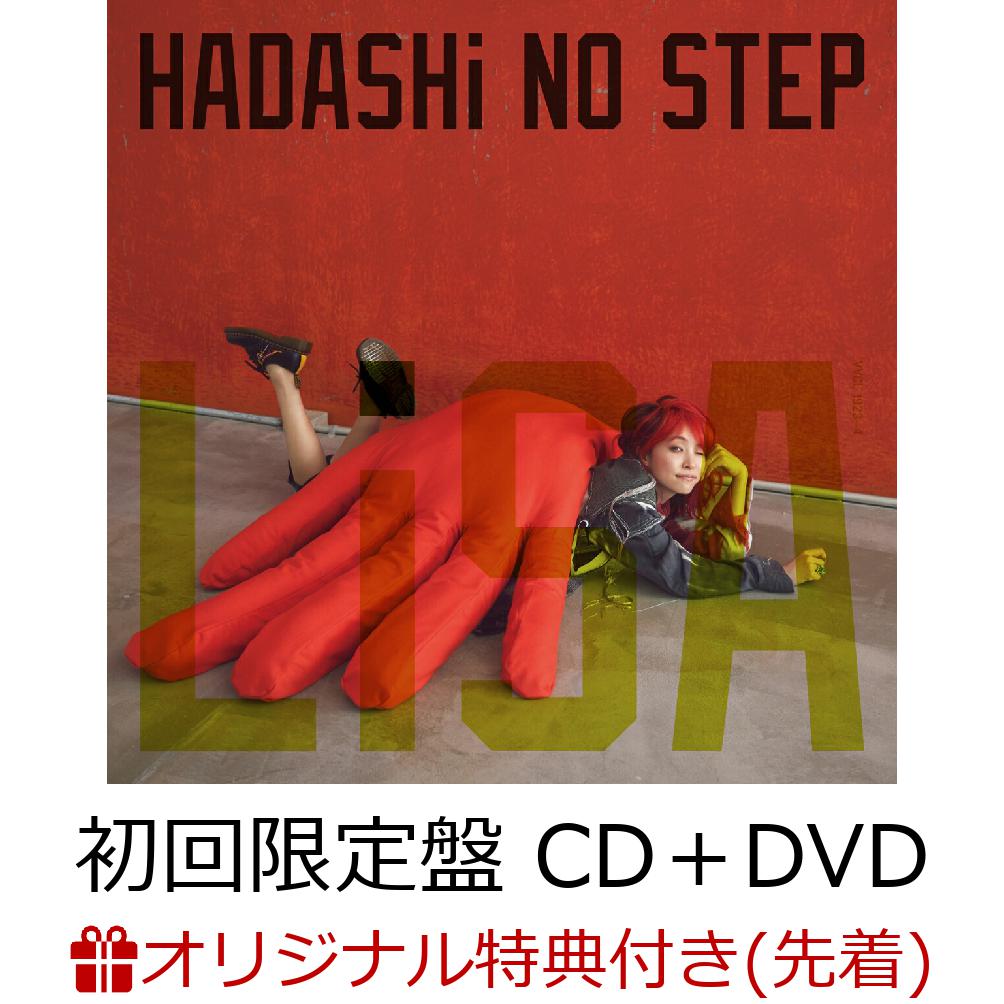 楽天ブックス 楽天ブックス限定先着特典 Hadashi No Step 初回限定盤 Cd Dvd ポストカード 楽天ブックス Ver Lisa Cd