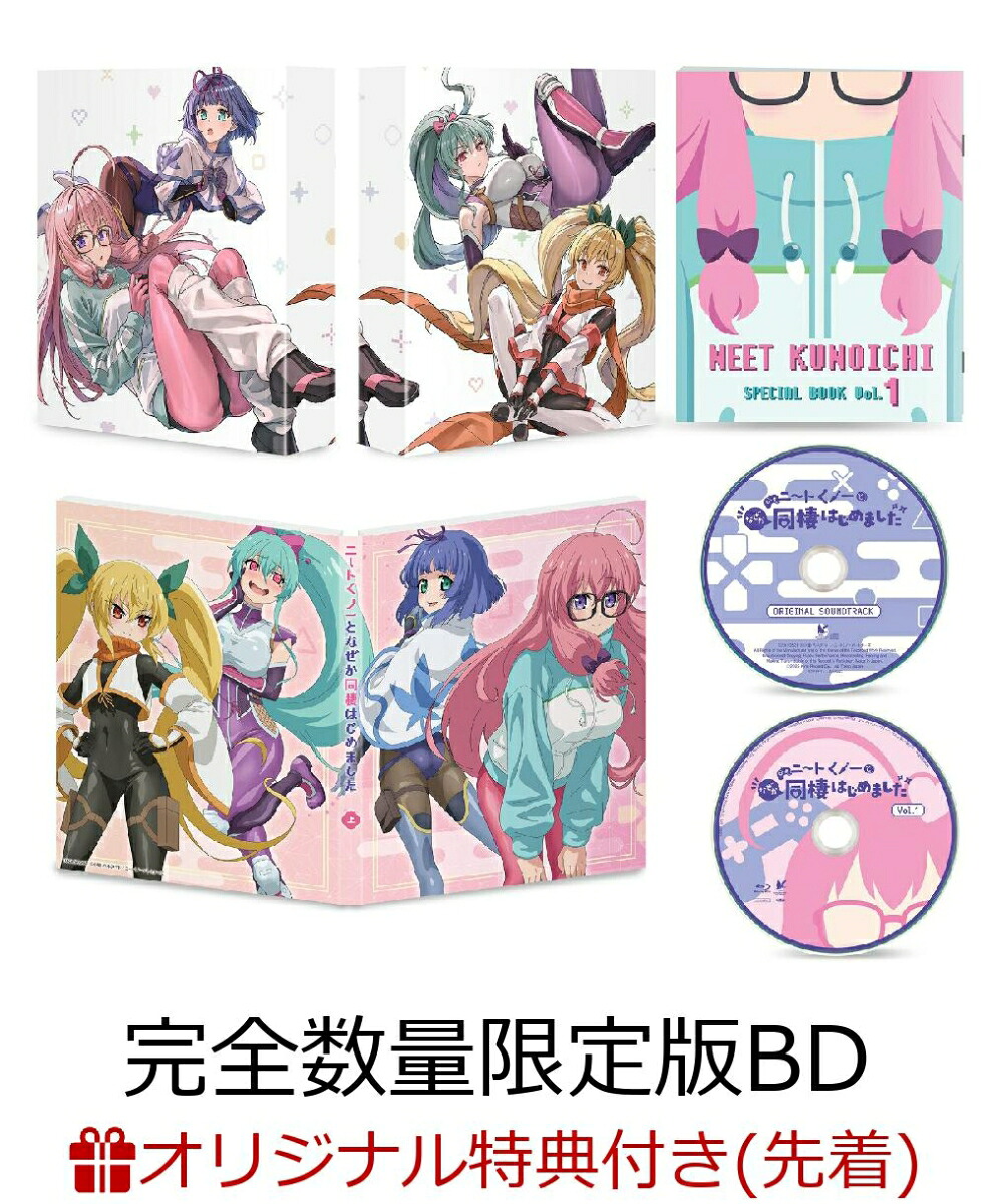 【楽天ブックス限定先着特典+先着特典】ニートくノ一となぜか同棲はじめました上巻(出浦白津莉フィギュア付き完全数量限定版)【Blu-ray】(A6アクリルプレート+おふろポスター)