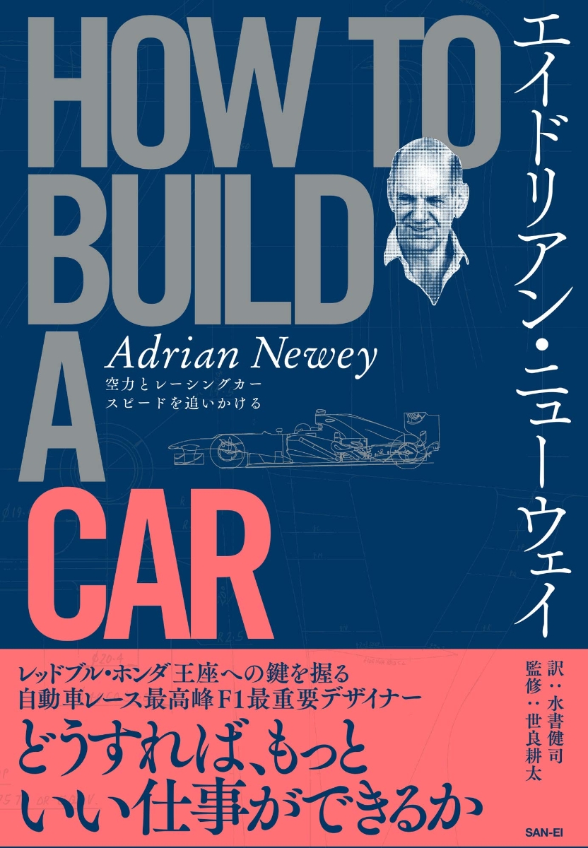 送料無料 エイドリアンニューウェイ H O W T O B U I L D A C A R-