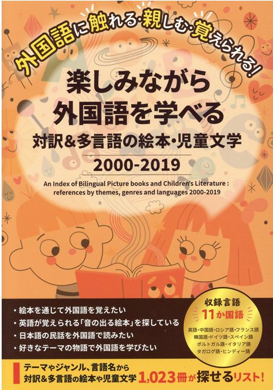 楽天ブックス 楽しみながら外国語を学べる対訳 多言語の絵本 児童文学 00 19 Dbジャパン 本