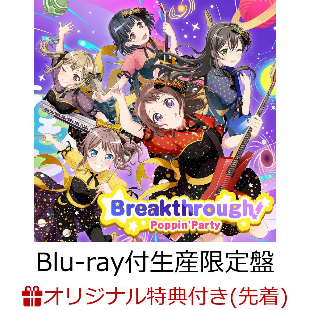 楽天ブックス 楽天ブックス限定先着特典 Breakthrough Blu Ray付生産限定盤 クリアポーチ 限定盤ジャケットver Poppin Party Cd