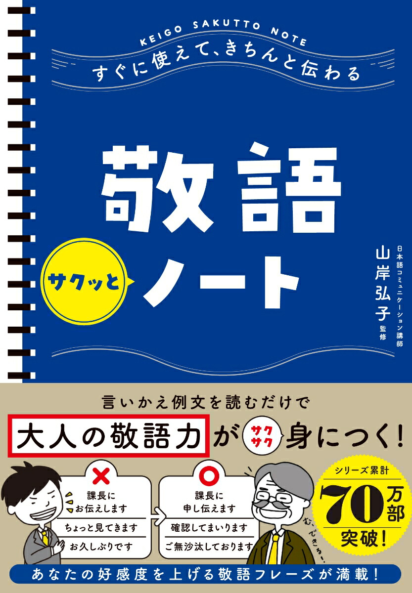 楽天市場】【中古】 正しい日本語の使い方 品格ある言葉とマナーが