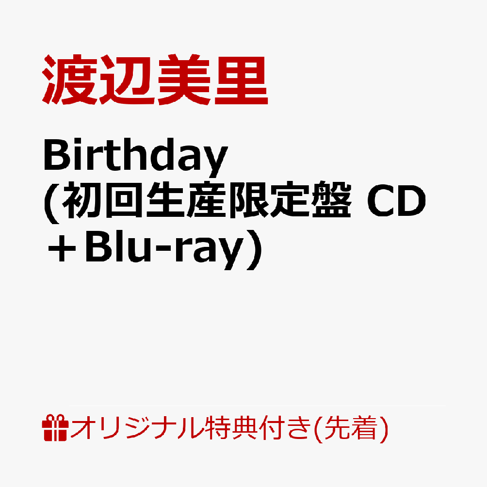 【楽天ブックス限定先着特典】Birthday(初回生産限定盤CD＋Blu-ray)(アクリルキーホルダー)[渡辺美里]