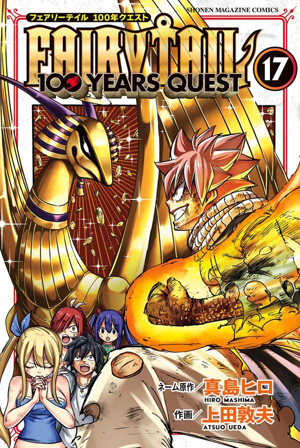 FAIRY　TAIL　100　YEARS　QUEST（17）画像