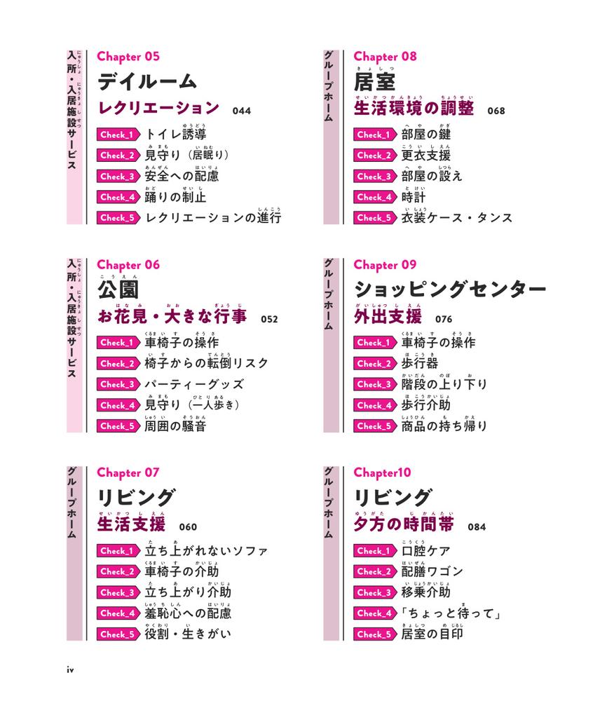 まちがいさがしで楽しく学ぼう！介護あるある89のポイント[石本淳也]