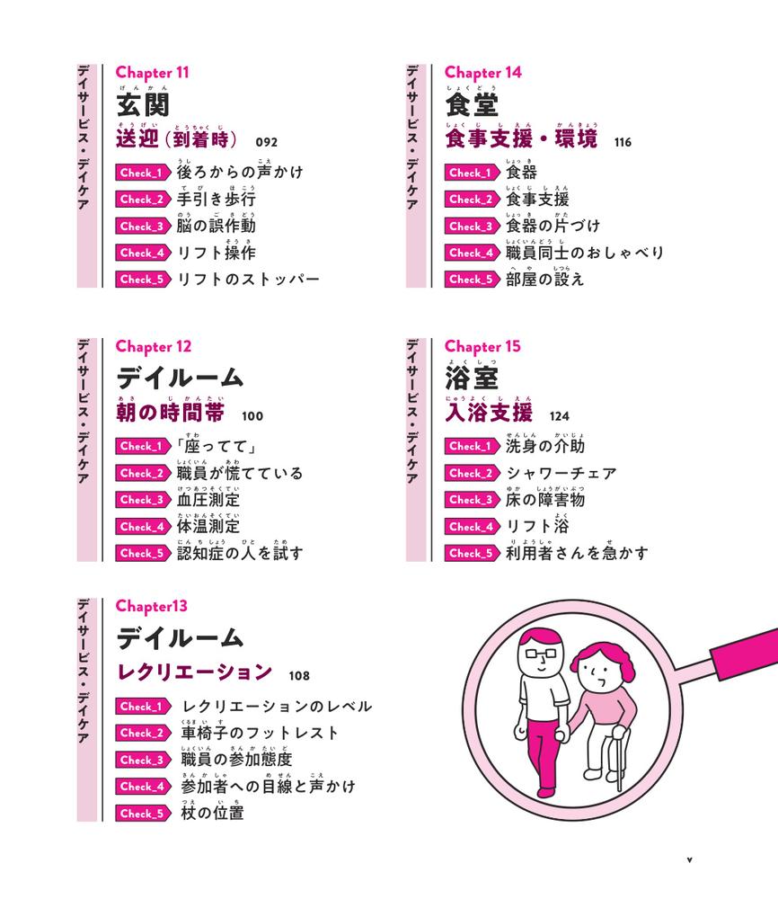 まちがいさがしで楽しく学ぼう！介護あるある89のポイント[石本淳也]