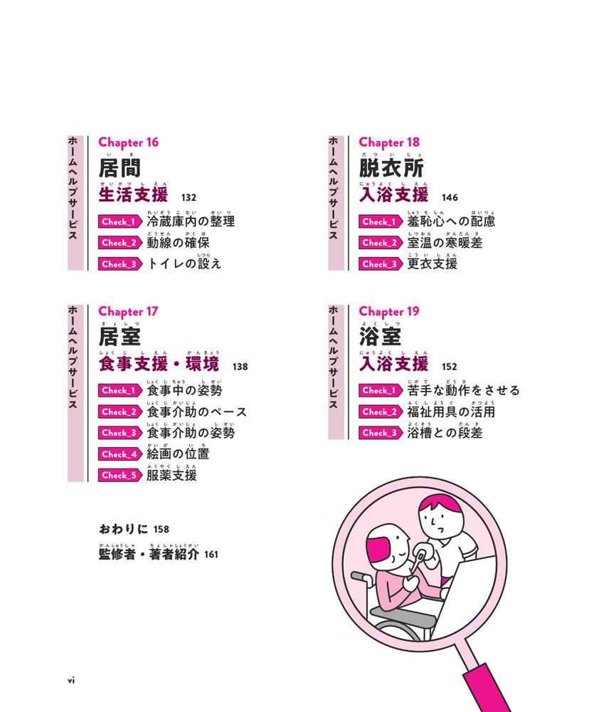 まちがいさがしで楽しく学ぼう！介護あるある89のポイント[石本淳也]