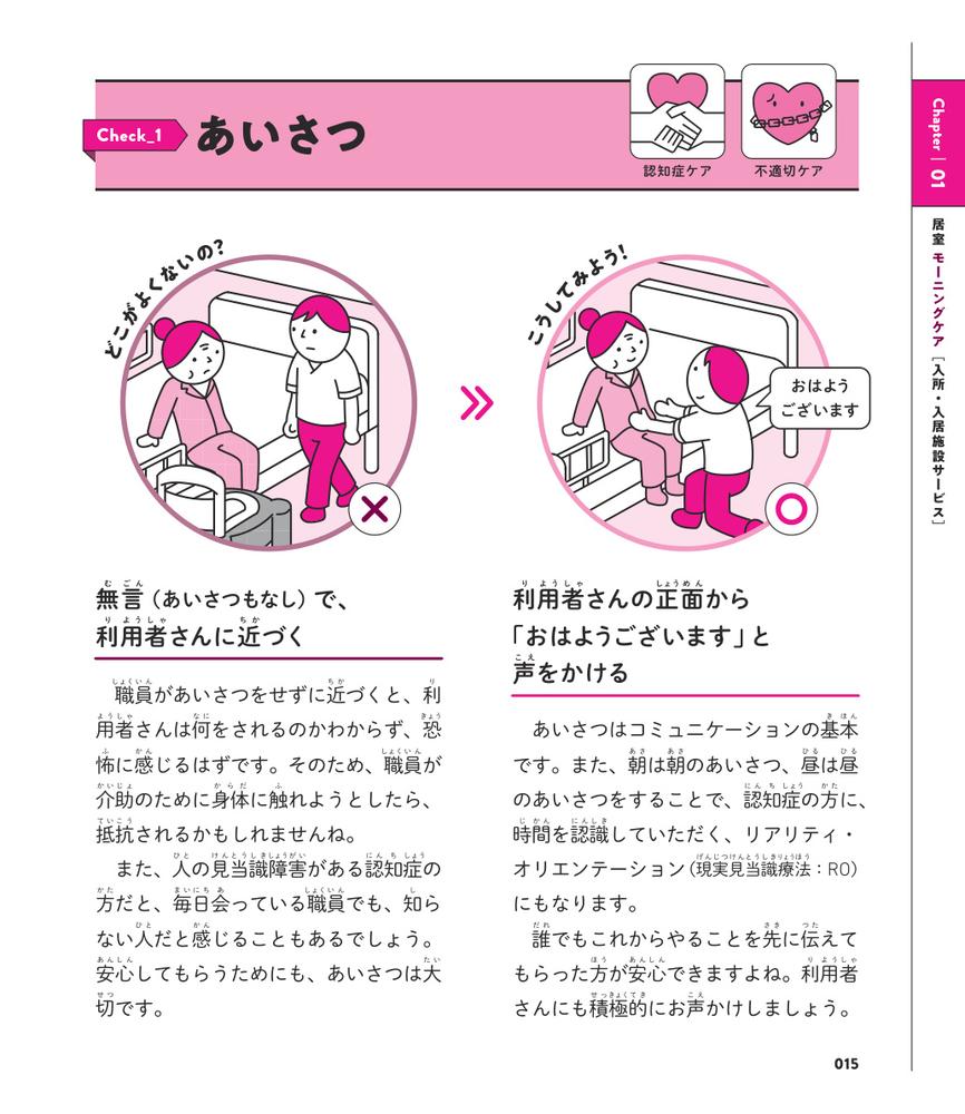 まちがいさがしで楽しく学ぼう！介護あるある89のポイント[石本淳也]