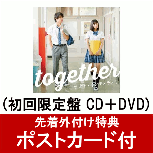 楽天ブックス ポストカード付 Together 初回限定盤 Cd Dvd ナオト インティライミ Cd