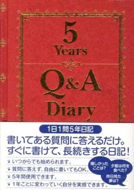 楽天ブックス 5years Q A Diary 1日1問5年日記 本