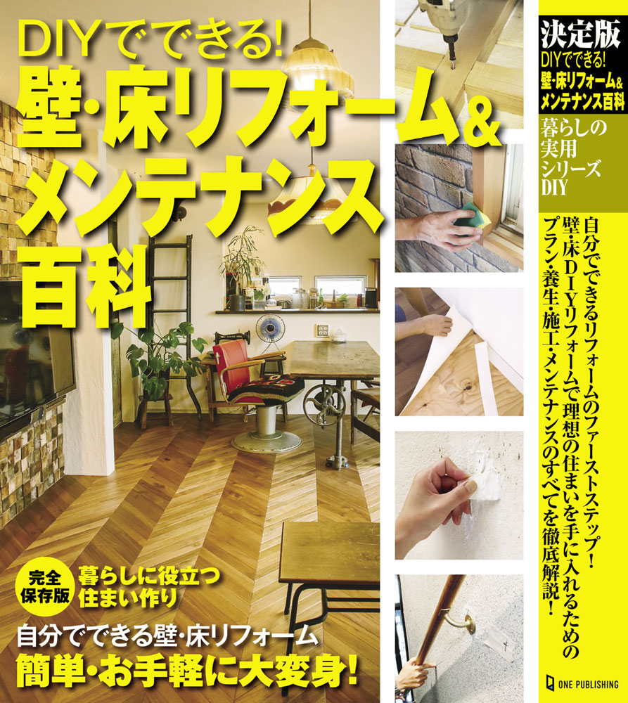 壁紙施工マニュアル 壁紙施工マニュアル