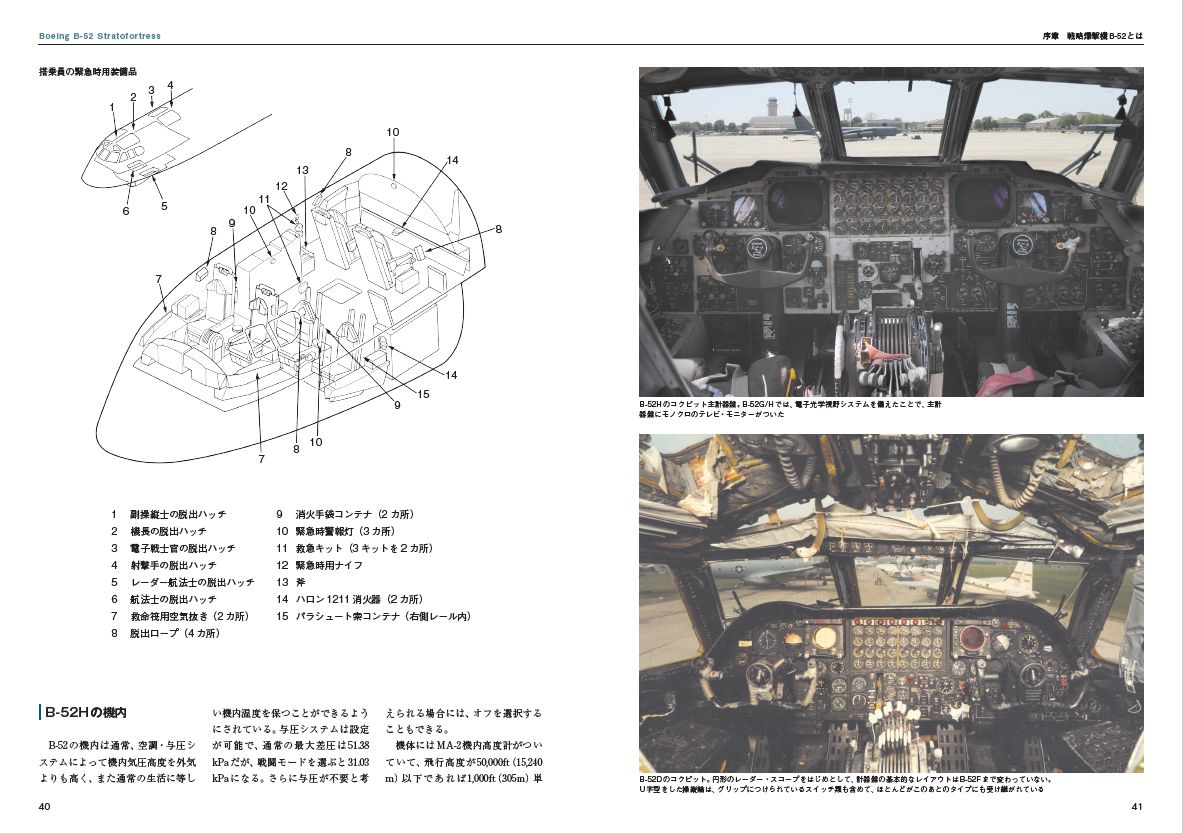 楽天ブックス 戦略爆撃機b 52マニアックス 青木謙知 本