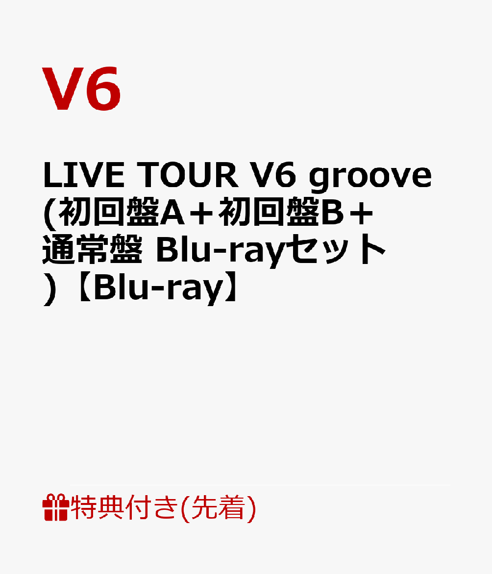 先着特典】LIVE TOUR V6 groove(初回盤A＋初回盤B＋通常盤 Blu-ray